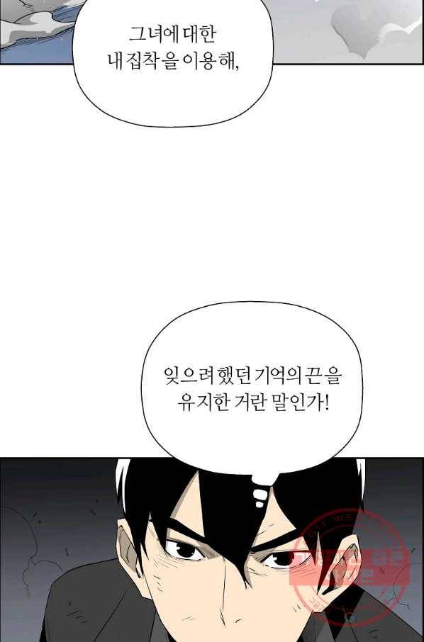 미러게임 82화 마지막 무대 (마지막 화) 27