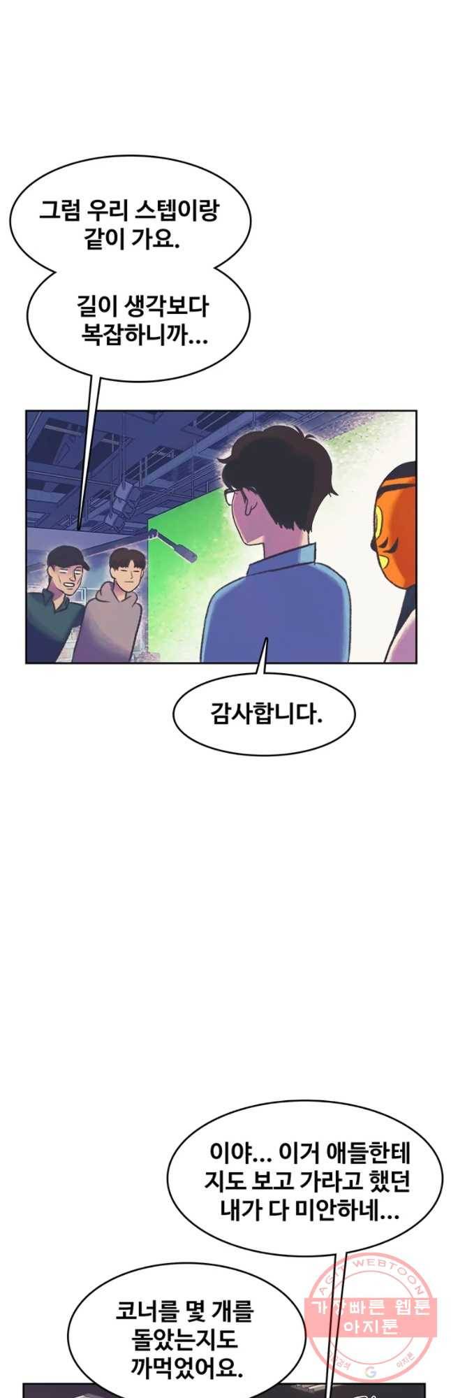 대선비쇼에 어서오세요! 57화 2