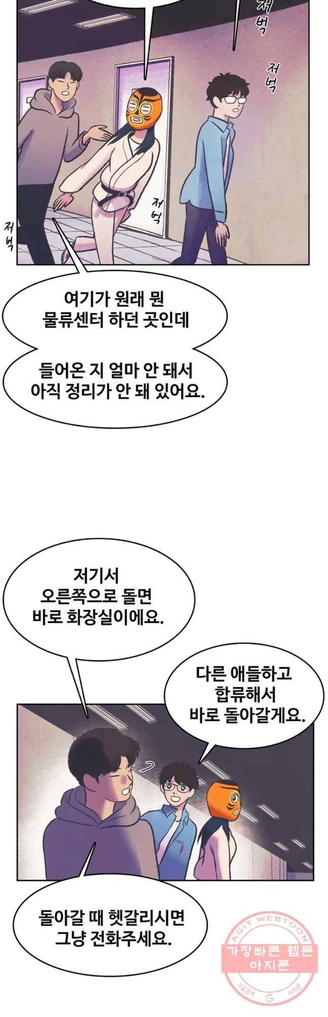 대선비쇼에 어서오세요! 57화 3