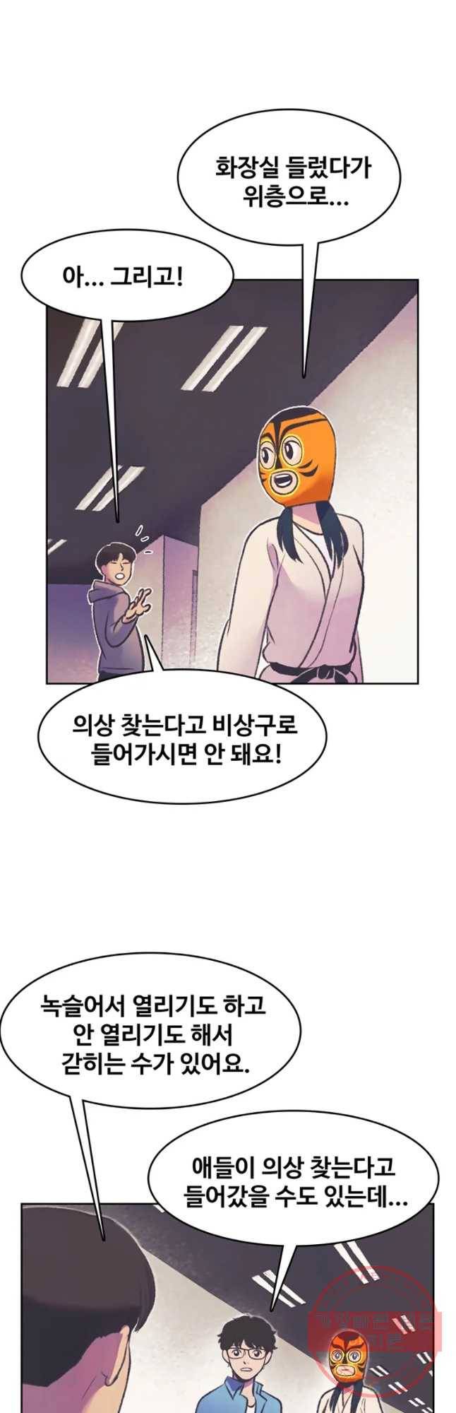 대선비쇼에 어서오세요! 57화 4
