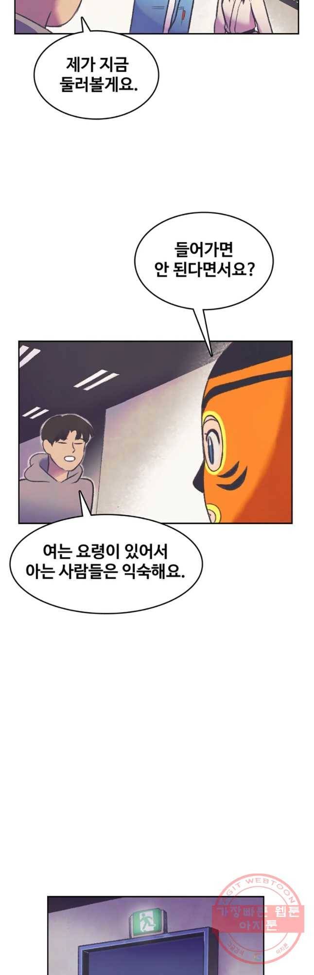 대선비쇼에 어서오세요! 57화 5