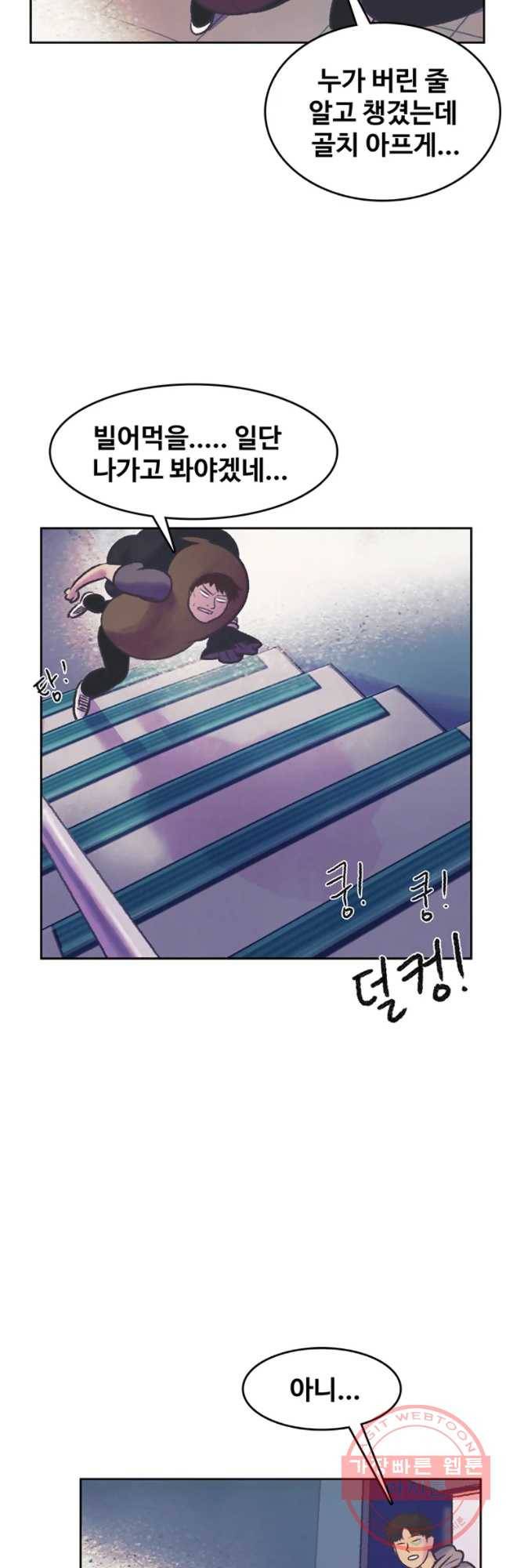 대선비쇼에 어서오세요! 57화 7