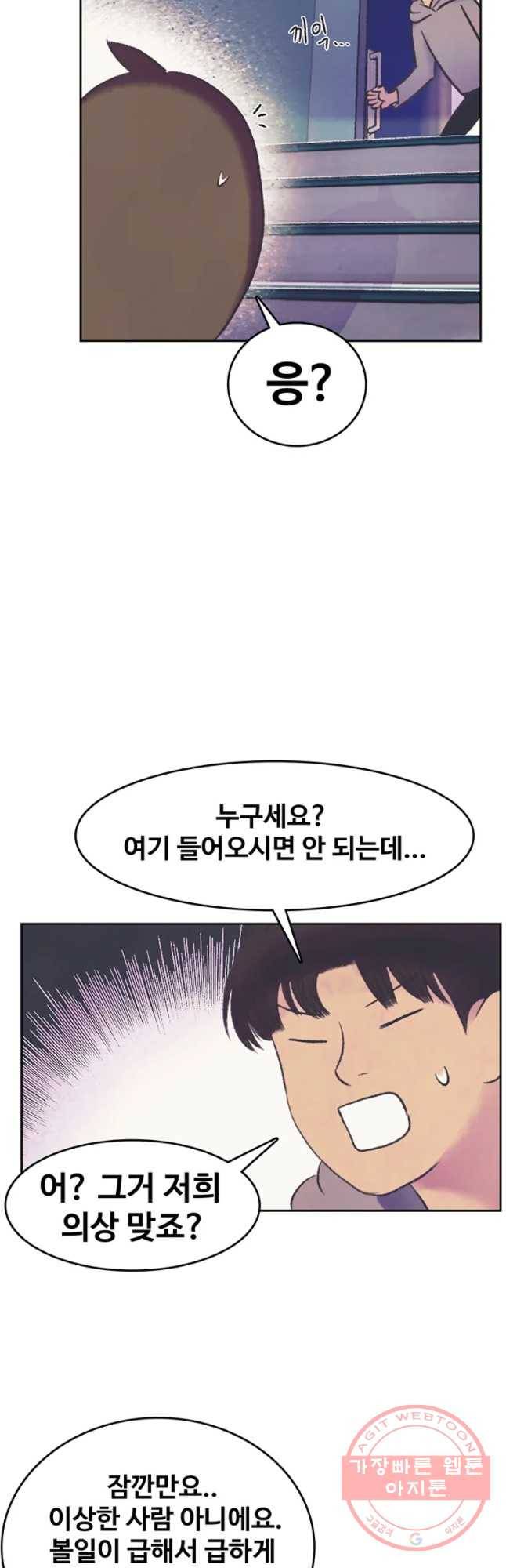 대선비쇼에 어서오세요! 57화 8