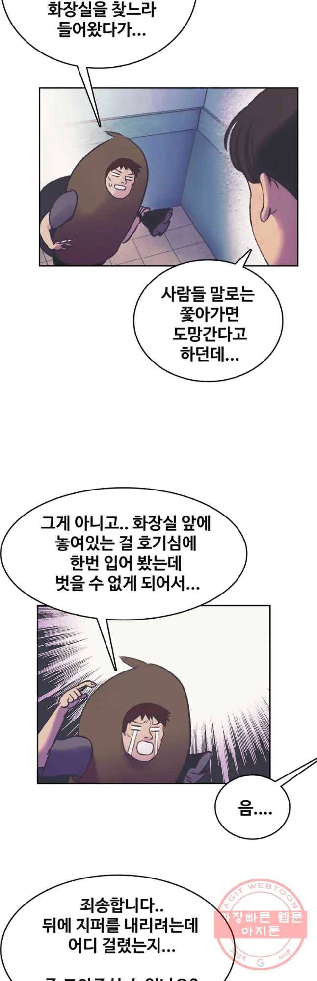 대선비쇼에 어서오세요! 57화 9