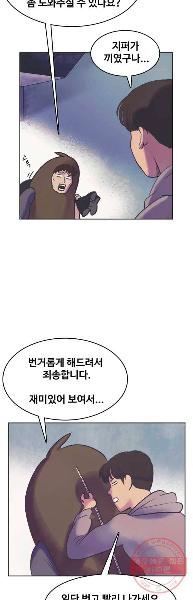 대선비쇼에 어서오세요! 57화 10