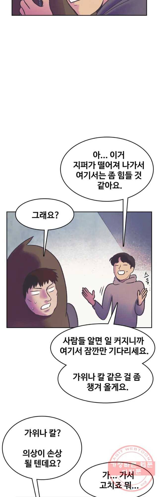 대선비쇼에 어서오세요! 57화 12