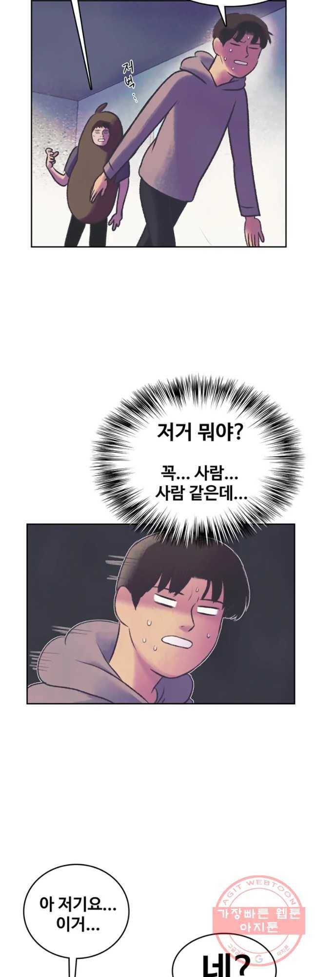 대선비쇼에 어서오세요! 57화 13