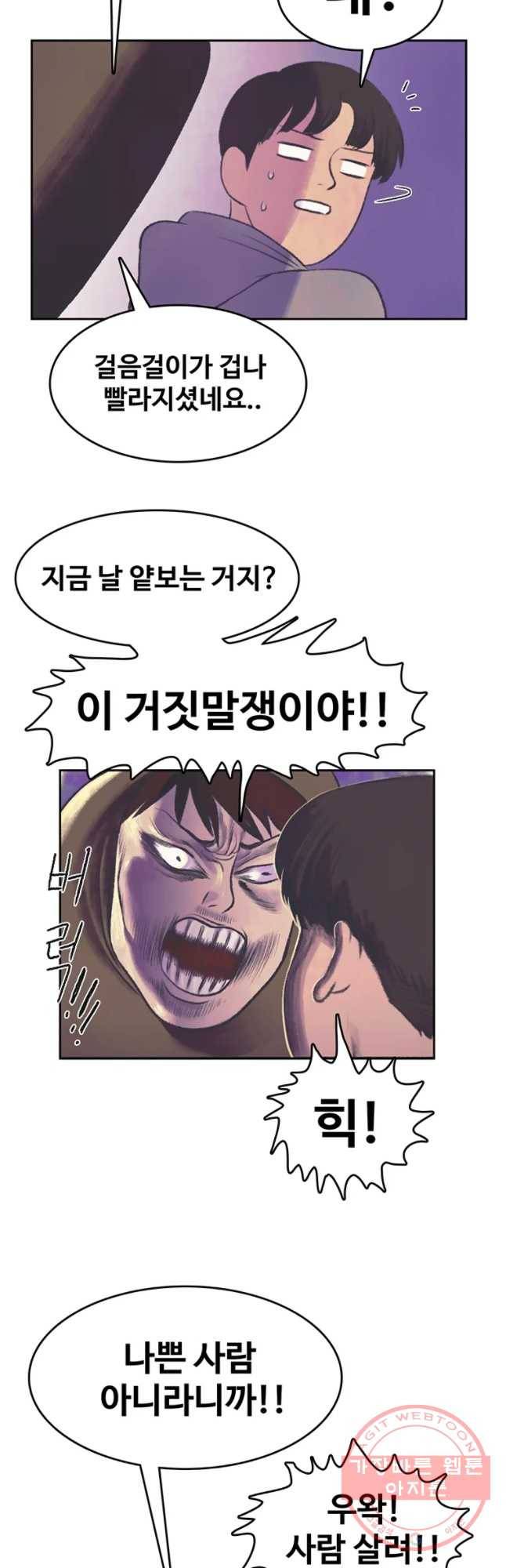 대선비쇼에 어서오세요! 57화 14