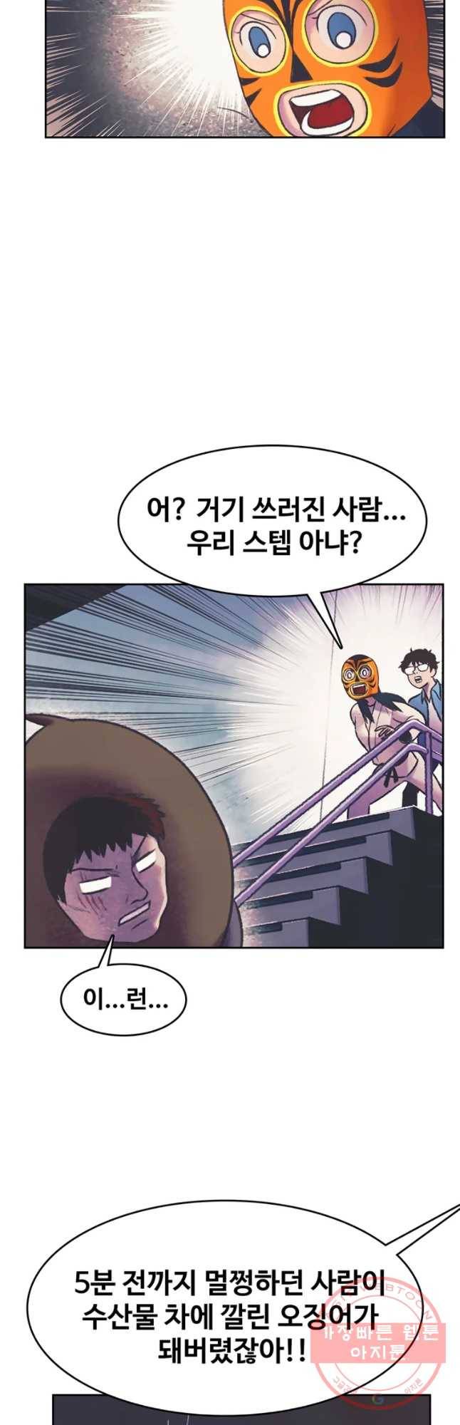 대선비쇼에 어서오세요! 57화 24