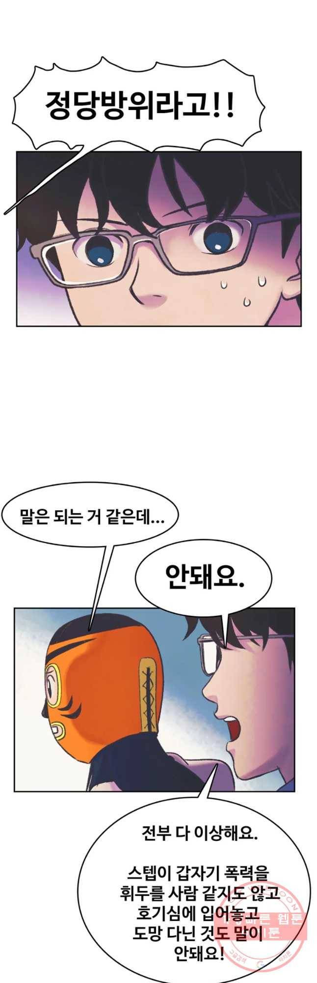 대선비쇼에 어서오세요! 57화 28