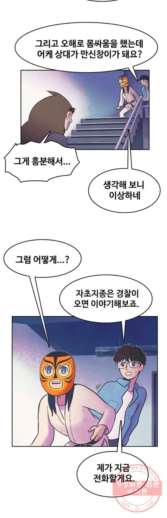 대선비쇼에 어서오세요! 57화 29