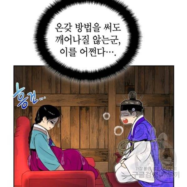 연화전 71화 15