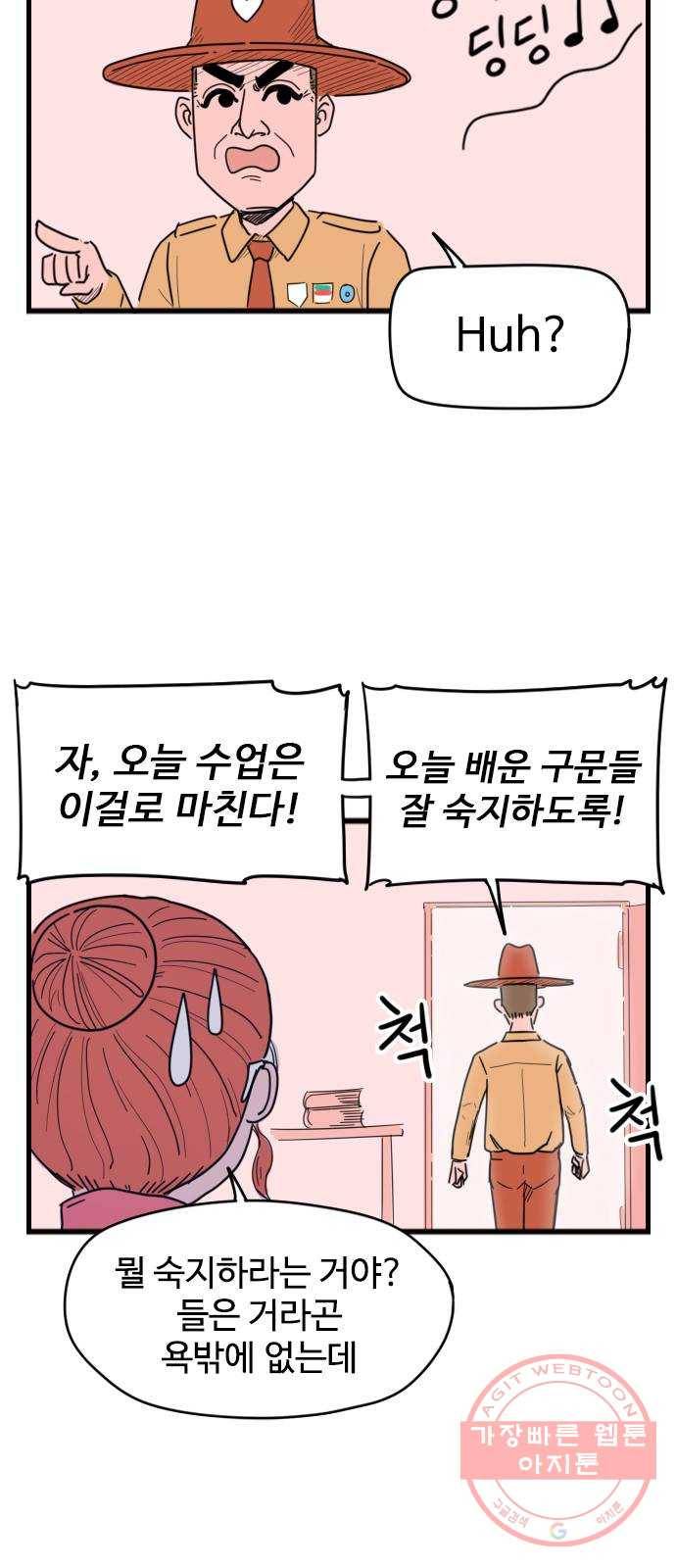 고등매직 18화 - 기숙 학원 (2) 5