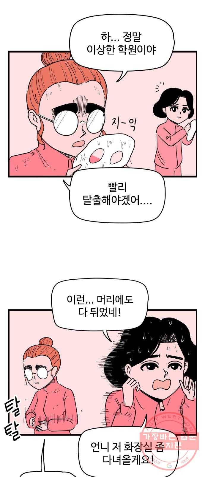고등매직 18화 - 기숙 학원 (2) 6