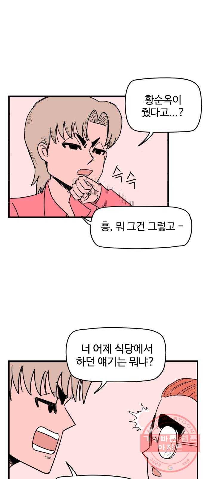 고등매직 18화 - 기숙 학원 (2) 9