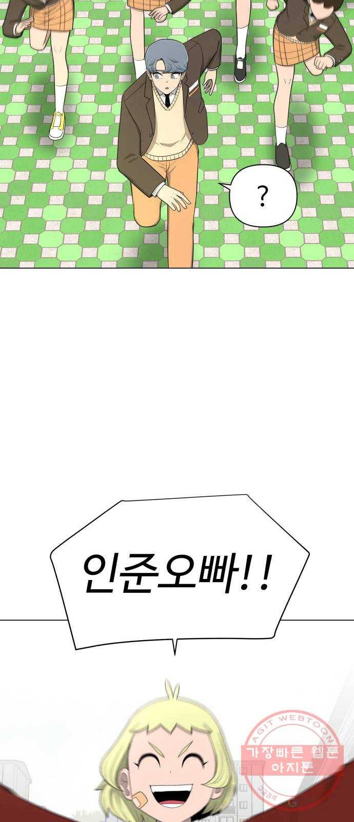 급식러너 23화_안티팬 3