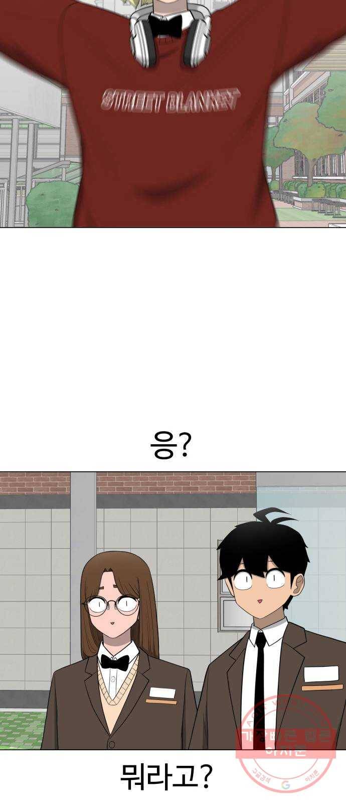 급식러너 23화_안티팬 4