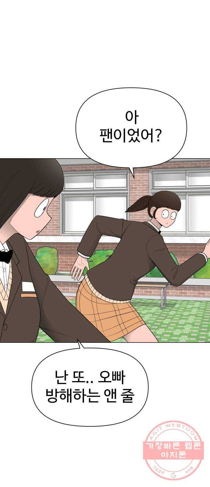 급식러너 23화_안티팬 5