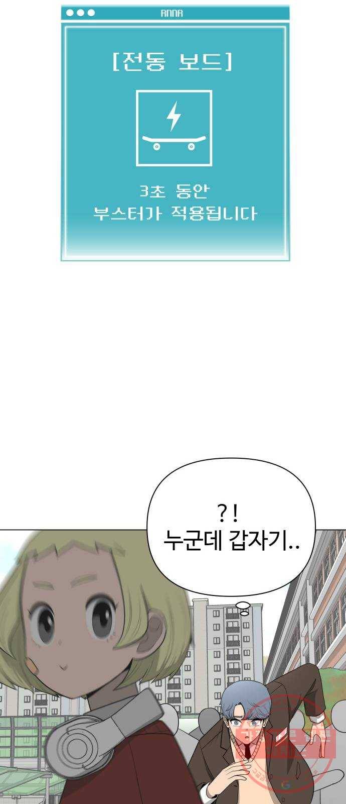 급식러너 23화_안티팬 9