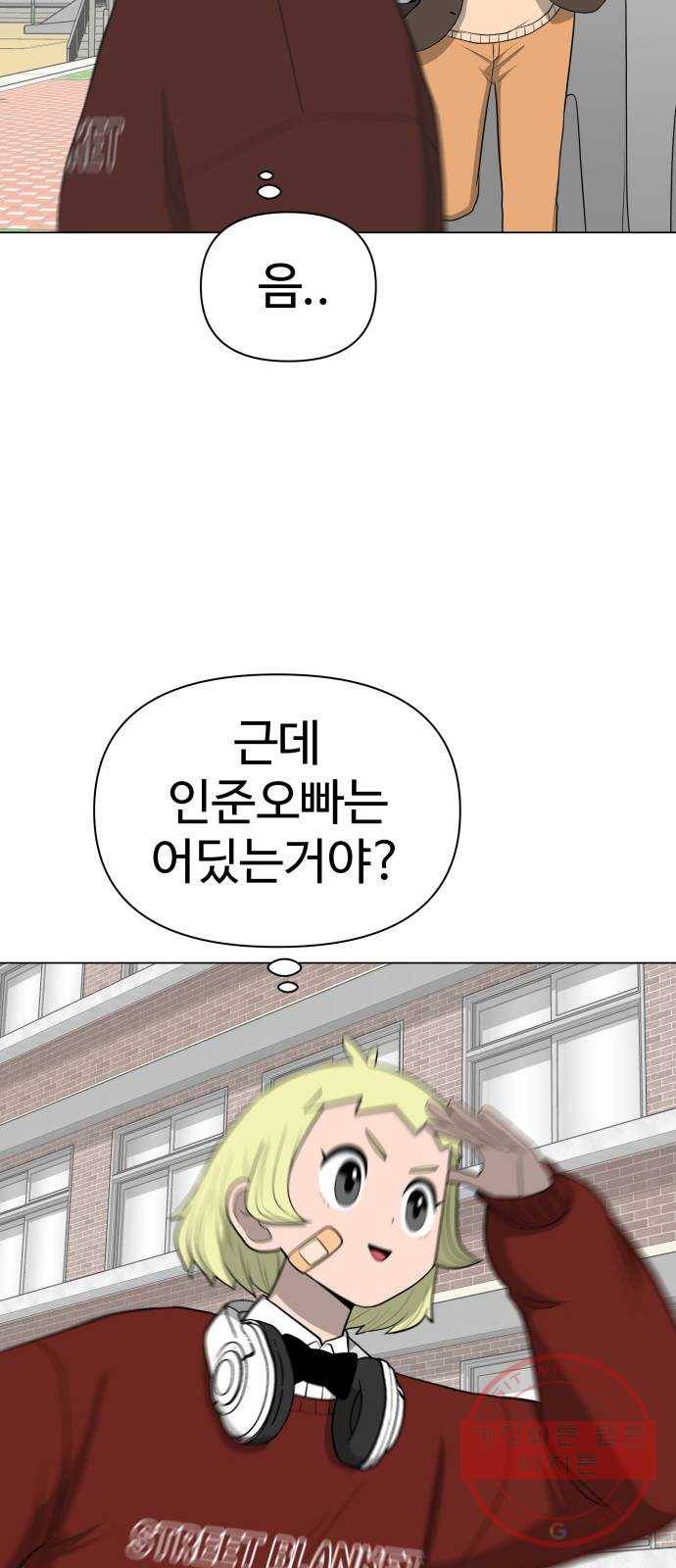급식러너 23화_안티팬 10