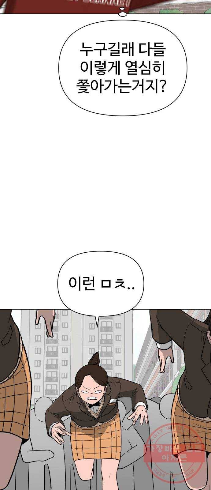급식러너 23화_안티팬 11