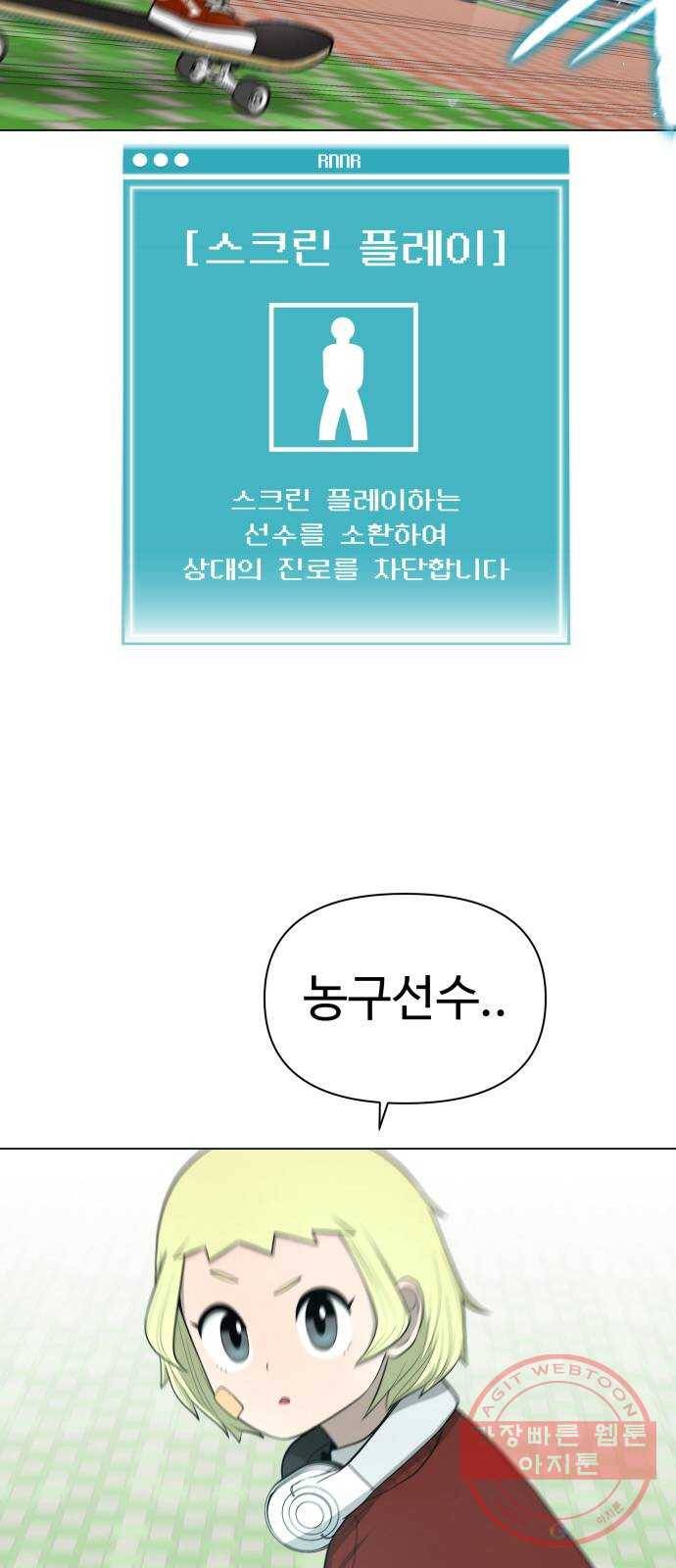 급식러너 23화_안티팬 13