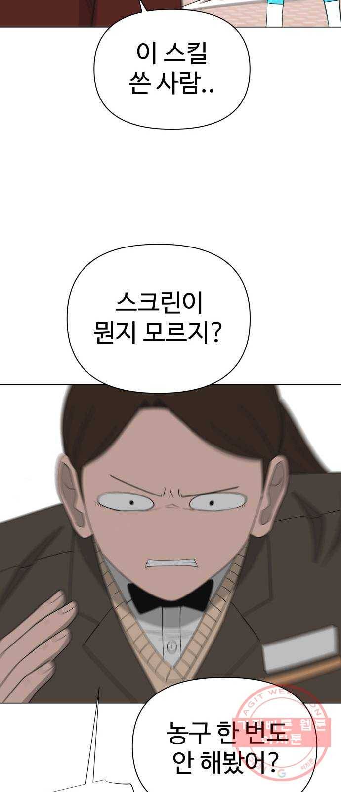 급식러너 23화_안티팬 16