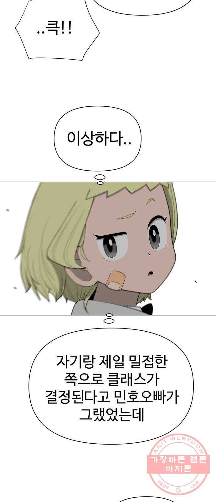 급식러너 23화_안티팬 17