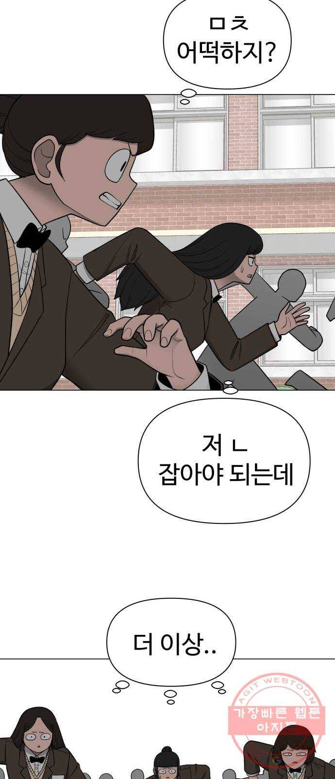급식러너 23화_안티팬 18