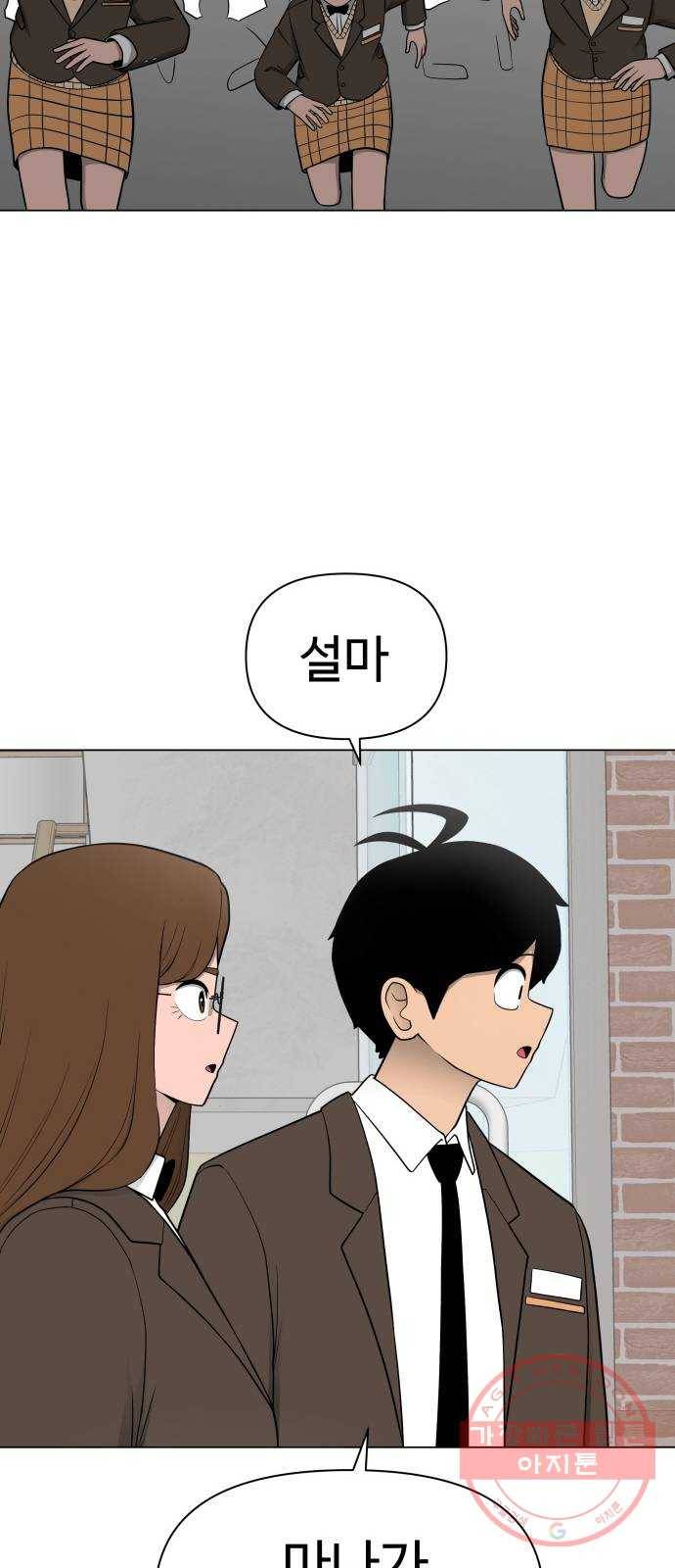 급식러너 23화_안티팬 19