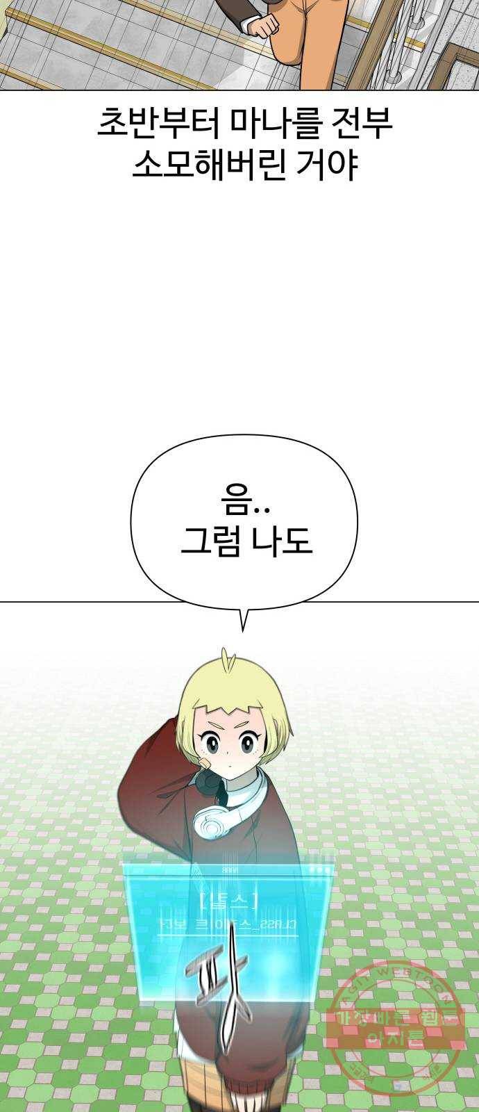 급식러너 23화_안티팬 22