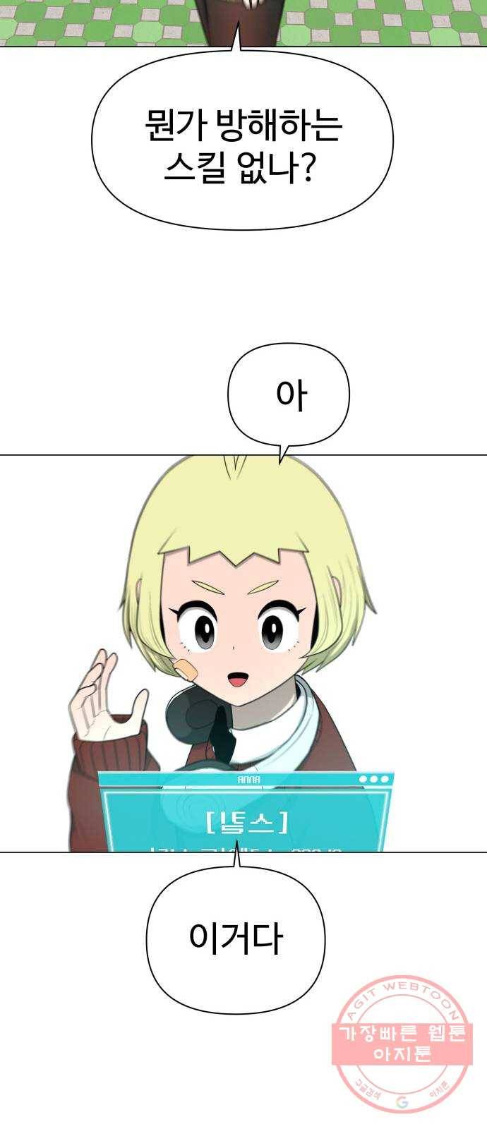 급식러너 23화_안티팬 23