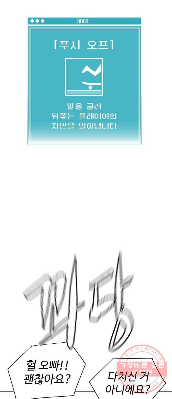 급식러너 23화_안티팬 28