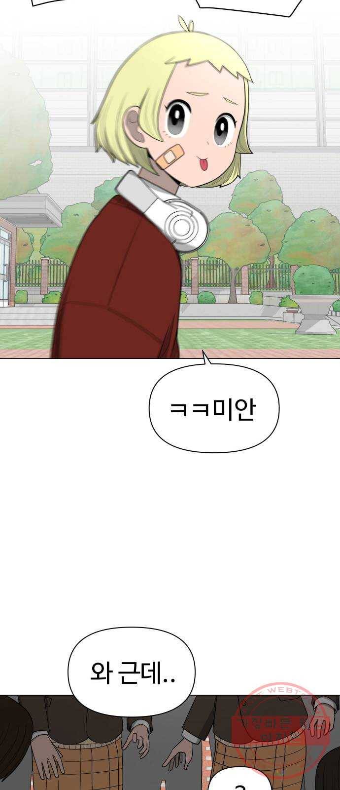 급식러너 23화_안티팬 29