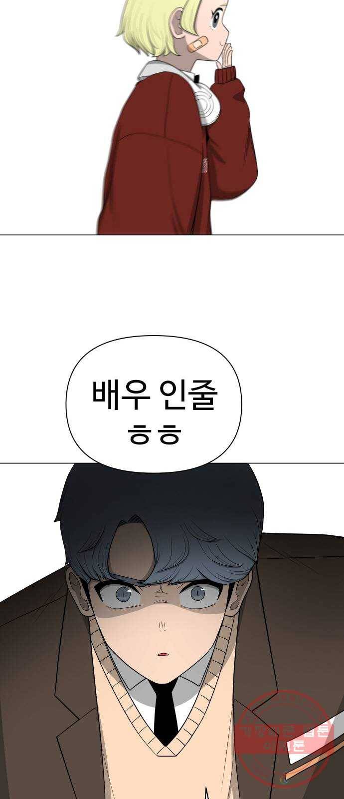 급식러너 23화_안티팬 31