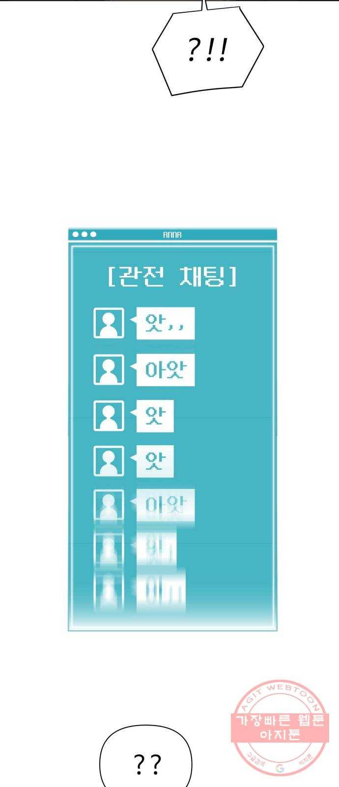급식러너 23화_안티팬 32