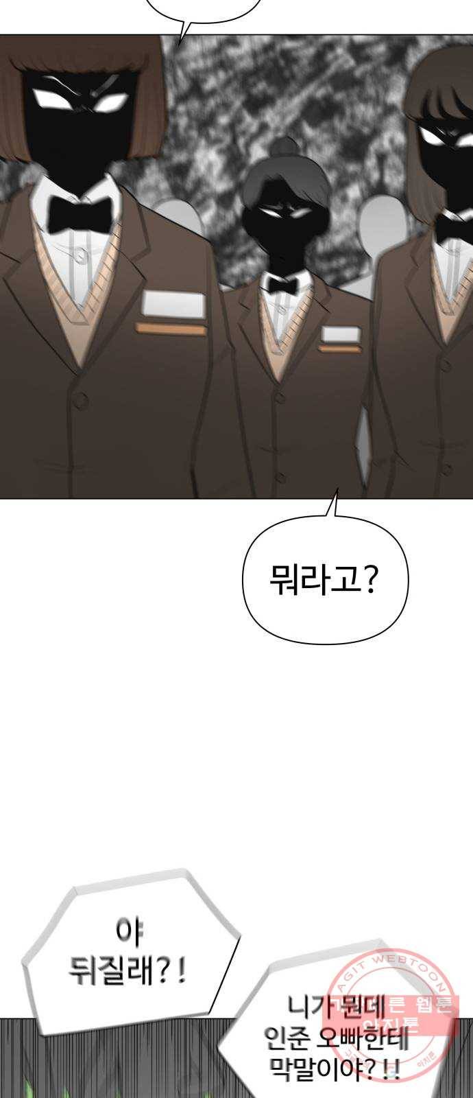 급식러너 23화_안티팬 33
