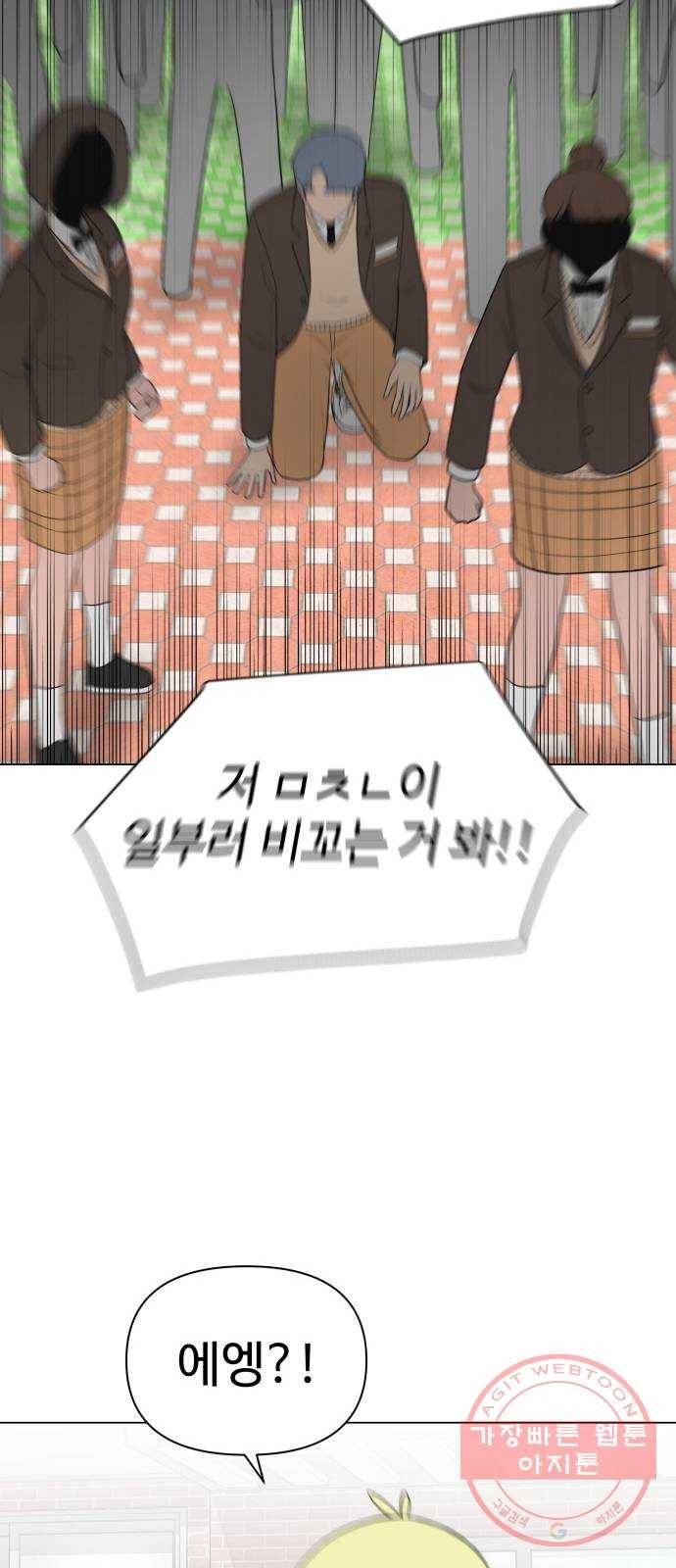 급식러너 23화_안티팬 34