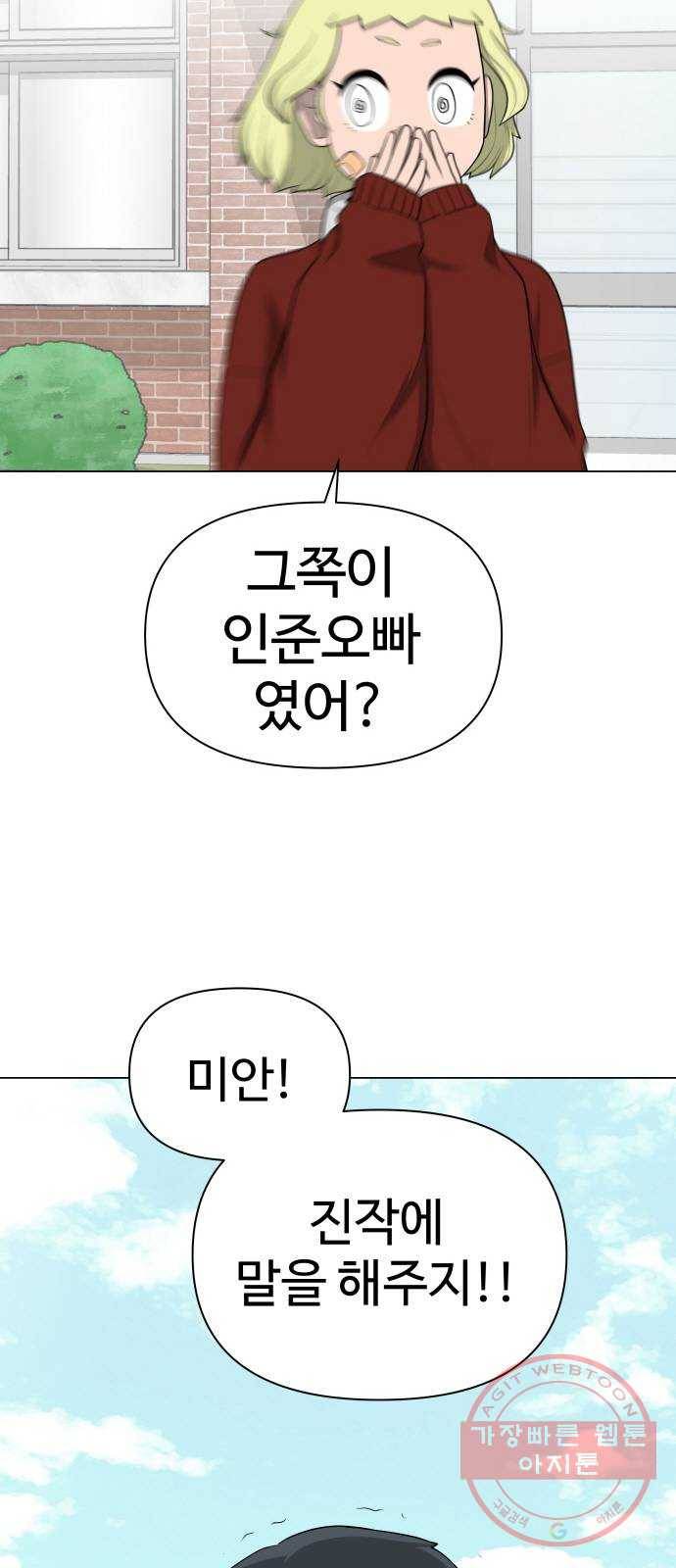 급식러너 23화_안티팬 35