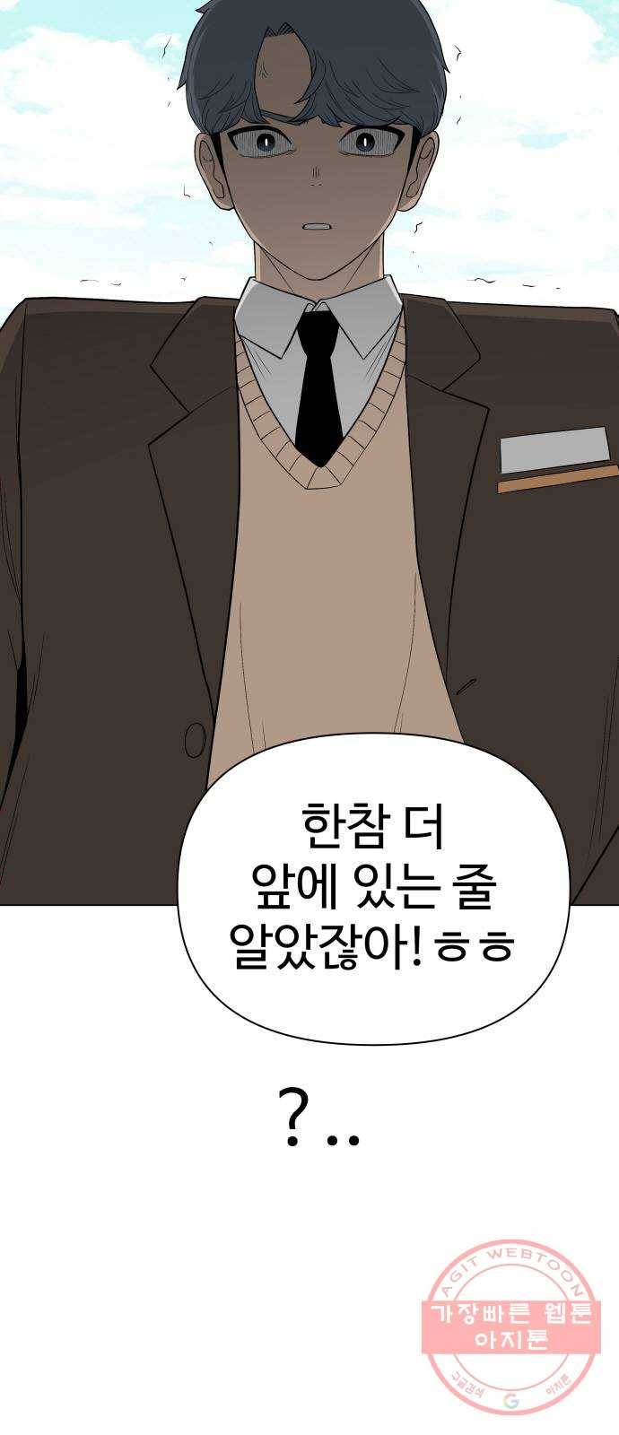 급식러너 23화_안티팬 36