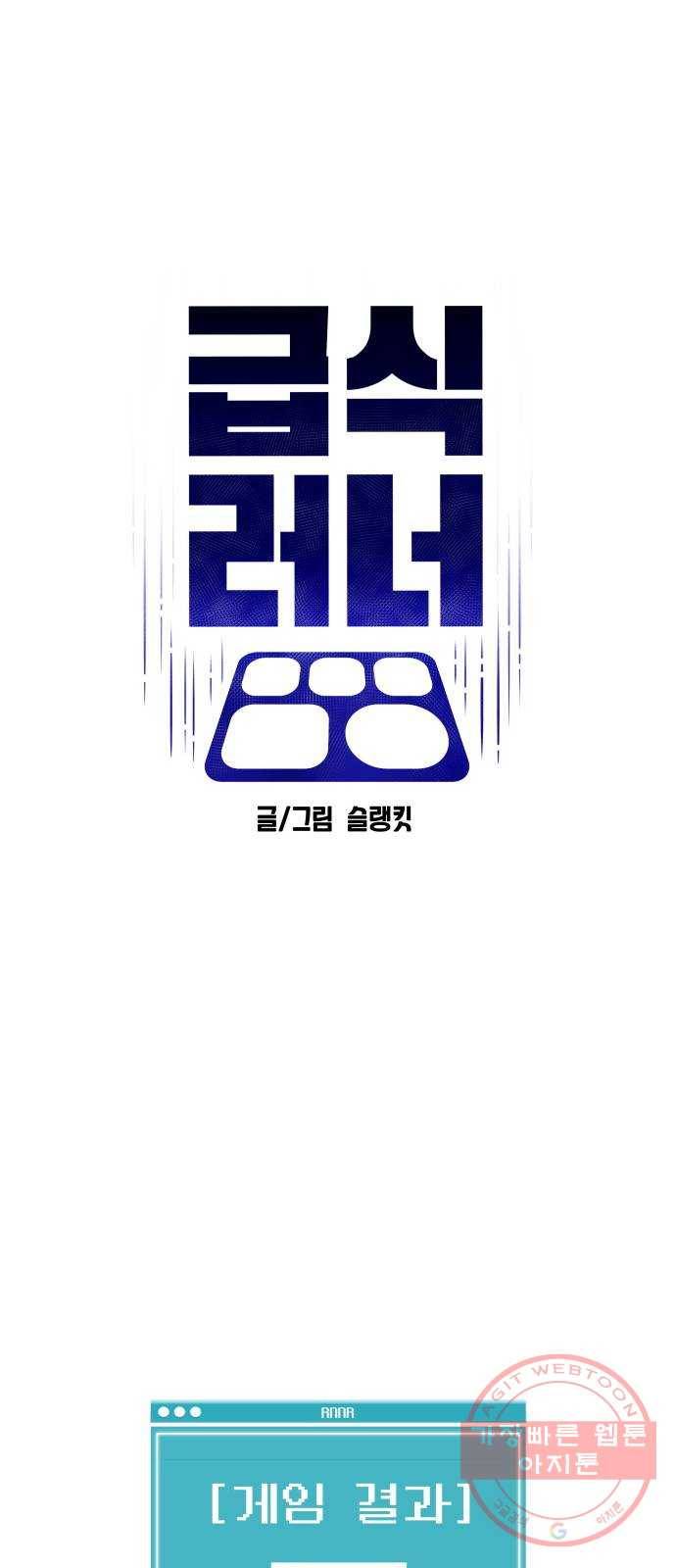 급식러너 23화_안티팬 38