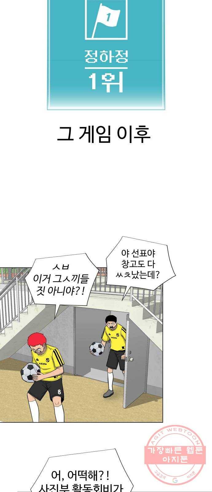 급식러너 23화_안티팬 39