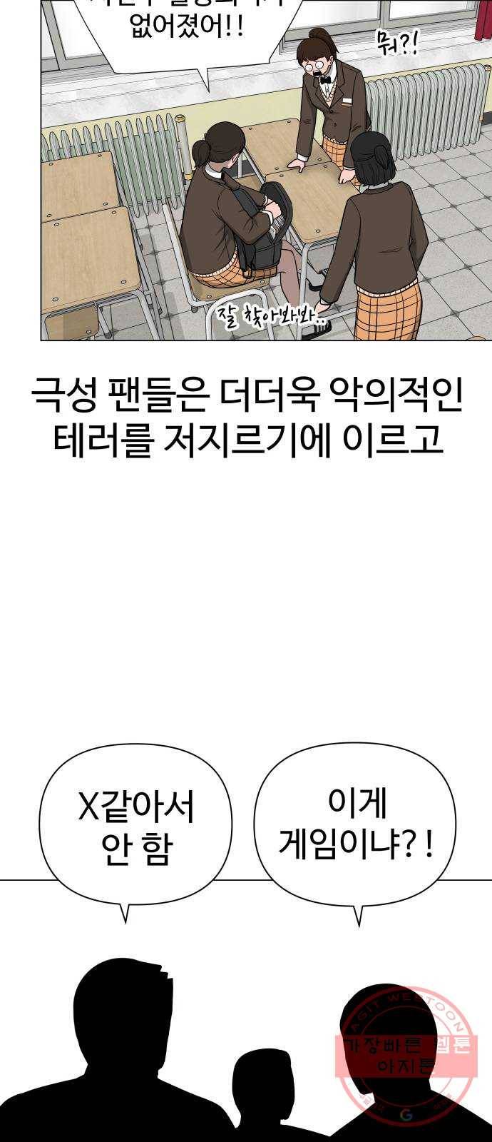 급식러너 23화_안티팬 40