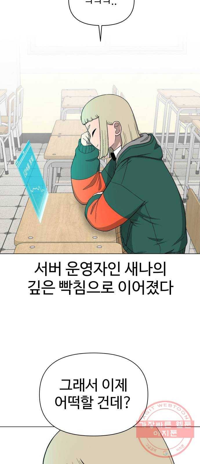 급식러너 23화_안티팬 42