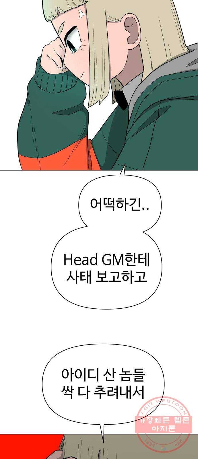 급식러너 23화_안티팬 43