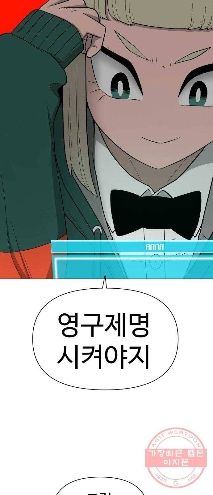 급식러너 23화_안티팬 44