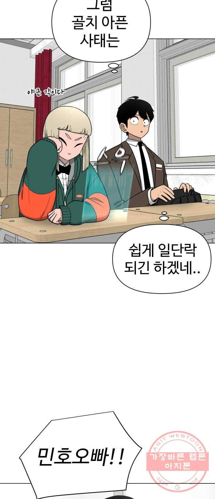 급식러너 23화_안티팬 45