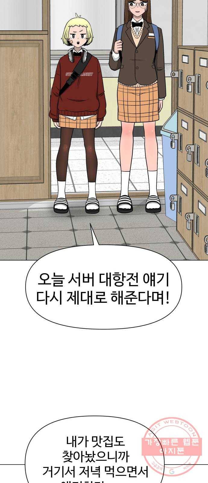 급식러너 23화_안티팬 47