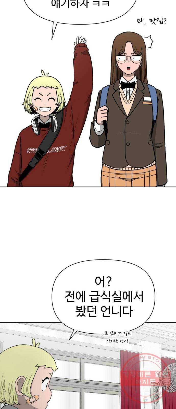 급식러너 23화_안티팬 48