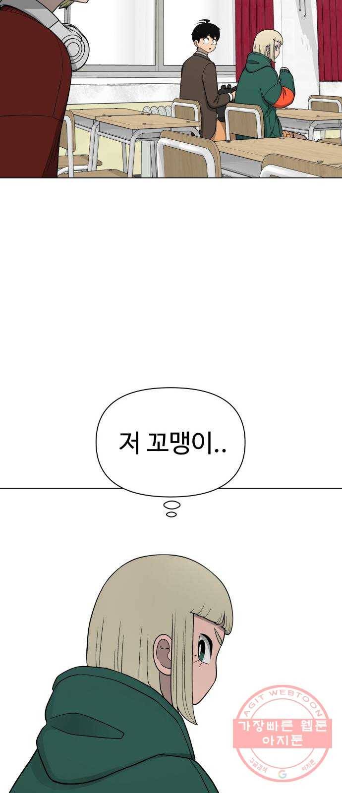 급식러너 23화_안티팬 49